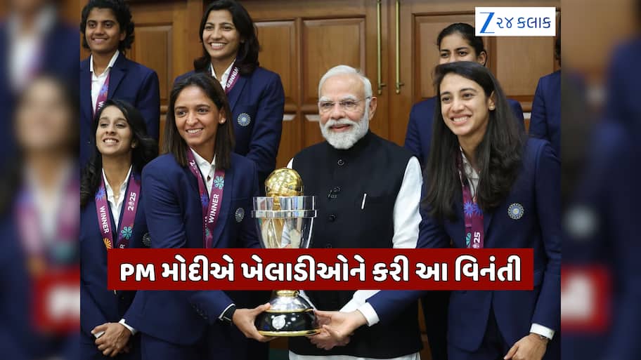 વર્લ્ડ ચેમ્પિયન ટીમ ઈન્ડિયા સાથે PM મોદીએ કરી મુલાકાત, હરમનપ્રીતએ પૂછ્યો એક પ્રશ્ન; આપી આ સ્પેશિયલ ભેટ