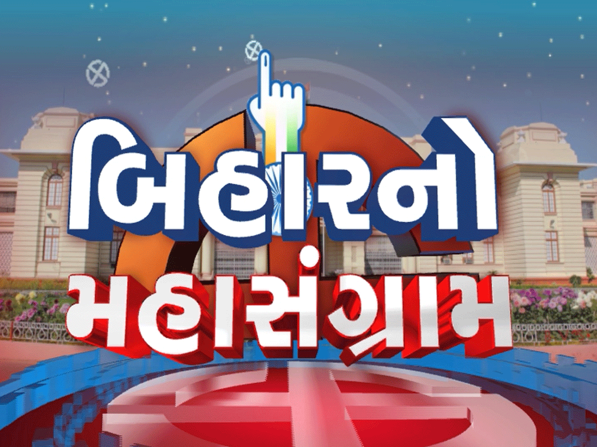 Bihar Election 2025: બિહારમાં આજે પ્રથમ તબક્કાનું થઈ રહ્યું છે મતદાન, આ હાઈ પ્રોફાઈલ સીટો પર છે બધાની નજર Bihar Election 2025: બિહારમાં આજે પ્રથમ તબક્કાનું થઈ રહ્યું છે મતદાન, આ હાઈ પ્રોફાઈલ સીટો પર છે બધાની નજર