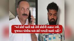 'મને કોઈ પકડી શકે તેમ નથી'ની શેખી મારનારની હવા નીકળી! ગુજરાતના MLAને આપી હતી ધમકી!