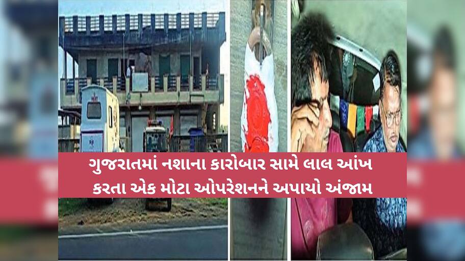 ક્યારે અટકશે ગુજરાતમાં નશાનો કારોબાર? 'ઓપરેશન વાઈટ કડાઈ' હેઠળ 22 કરોડનું ડ્રગ્સ ઝડપાયું!