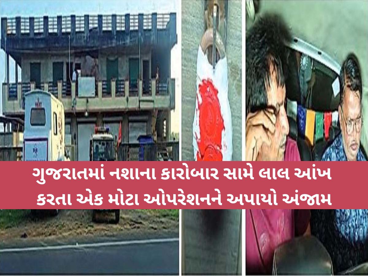 ક્યારે અટકશે ગુજરાતમાં નશાનો કારોબાર? 'ઓપરેશન વાઈટ કડાઈ' હેઠળ 22 કરોડનું ડ્રગ્સ ઝડપાયું! ક્યારે અટકશે ગુજરાતમાં નશાનો કારોબાર? 'ઓપરેશન વાઈટ કડાઈ' હેઠળ 22 કરોડનું ડ્રગ્સ ઝડપાયું!