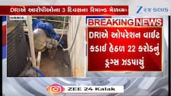 ઉડતા ગુજરાત! વલસાડના ધોબીકુવા ગામેથી 22 કરોડનું ડ્રગ્સ પકડાયું