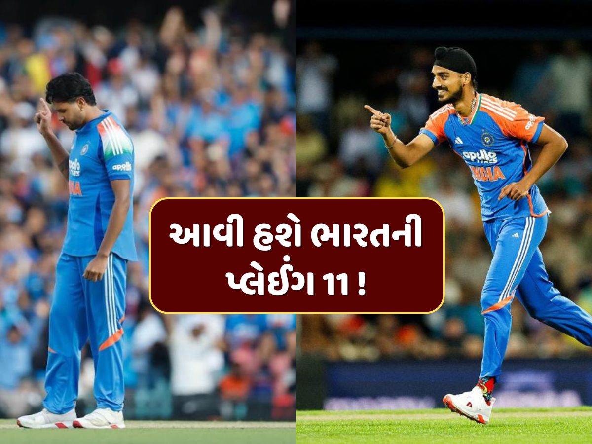 IND vs AUS 4th T20 : હર્ષિત રાણા IN...અર્શદીપ સિંહ OUT ? ચોથી T20માં આવી હશે ભારતની પ્લેઇંગ-11 IND vs AUS 4th T20 : હર્ષિત રાણા IN...અર્શદીપ સિંહ OUT ? ચોથી T20માં આવી હશે ભારતની પ્લેઇંગ-11