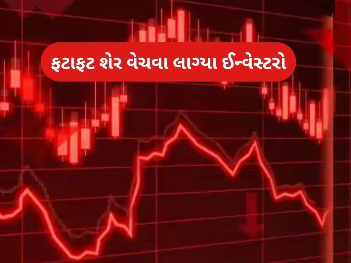 નફામાંથી નુકસાનમાં આવી ગઈ આ કંપની, શેર વેચવા મચી હોડ, 9% તૂટ્યો ભાવ