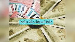 'બધી ગરીબી દૂર થઈ', શાકભાજી વેચનારે 11 કરોડની લોટરી જીતી, રાતોરાત નસીબ બદલાઈ ગયું