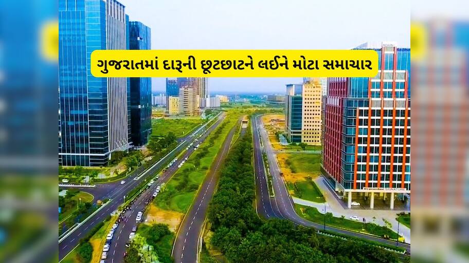 ગુજરાતમાં સરળતાથી મળશે દારૂની પરમિટ, સરકારે પ્રોસેસ સરળ બનાવવા ભર્યું મોટું પગલું