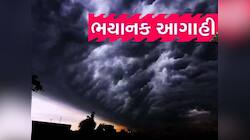 માવઠું આવે છે, આ શબ્દો સાંભળી ખેડૂતોની છાતીના પાટિયા બેસી જશે! ગુજરાતની ભયાનક આગાહી