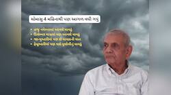 અંબાલાલની તારીખ સાથે આગાહી : નવેમ્બરમાં આફત બનીને ત્રાટકશે વધુ એક વાવાઝોડું