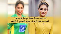 “તમારા પિરિયડ્સ પૂરા થઈ જાય, તો મારી પાસે આવજો”, મહિલા વર્લ્ડકપ બાદ મહિલા ખેલાડીનો..