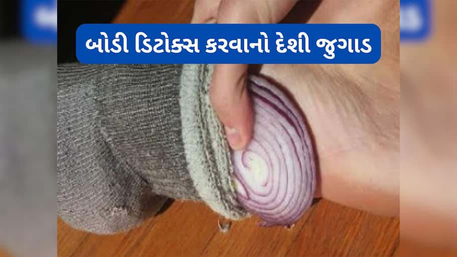 Health Tips: સૂતા પહેલા પગના મોજાની અંદર ડુંગળીની સ્લાઈસ રાખવાથી થતા લાભ વિશે જાણો