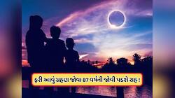 21મી સદીનું સૌથી લાંબુ સૂર્યગ્રહણ, જ્યારે 6 મિનિટ માટે અંધકારમાં ડૂબી જશે દુનિયા