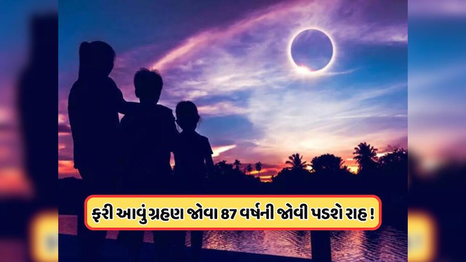 21મી સદીનું સૌથી લાંબુ સૂર્યગ્રહણ, જ્યારે 6 મિનિટ અને 23 સેકન્ડ માટે અંધકારમાં ડૂબી જશે દુનિયા