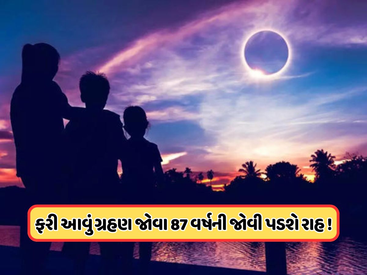 21મી સદીનું સૌથી લાંબુ સૂર્યગ્રહણ, જ્યારે 6 મિનિટ અને 23 સેકન્ડ માટે અંધકારમાં ડૂબી જશે દુનિયા 21મી સદીનું સૌથી લાંબુ સૂર્યગ્રહણ, જ્યારે 6 મિનિટ અને 23 સેકન્ડ માટે અંધકારમાં ડૂબી જશે દુનિયા