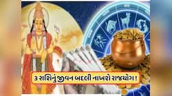 10 નવેમ્બરે બનશે ગજકેસરી યોગ! જ્યારે ગુરુ- ચંદ્રમાં મળીને આ રાશિઓને અપાર ફાયદો !