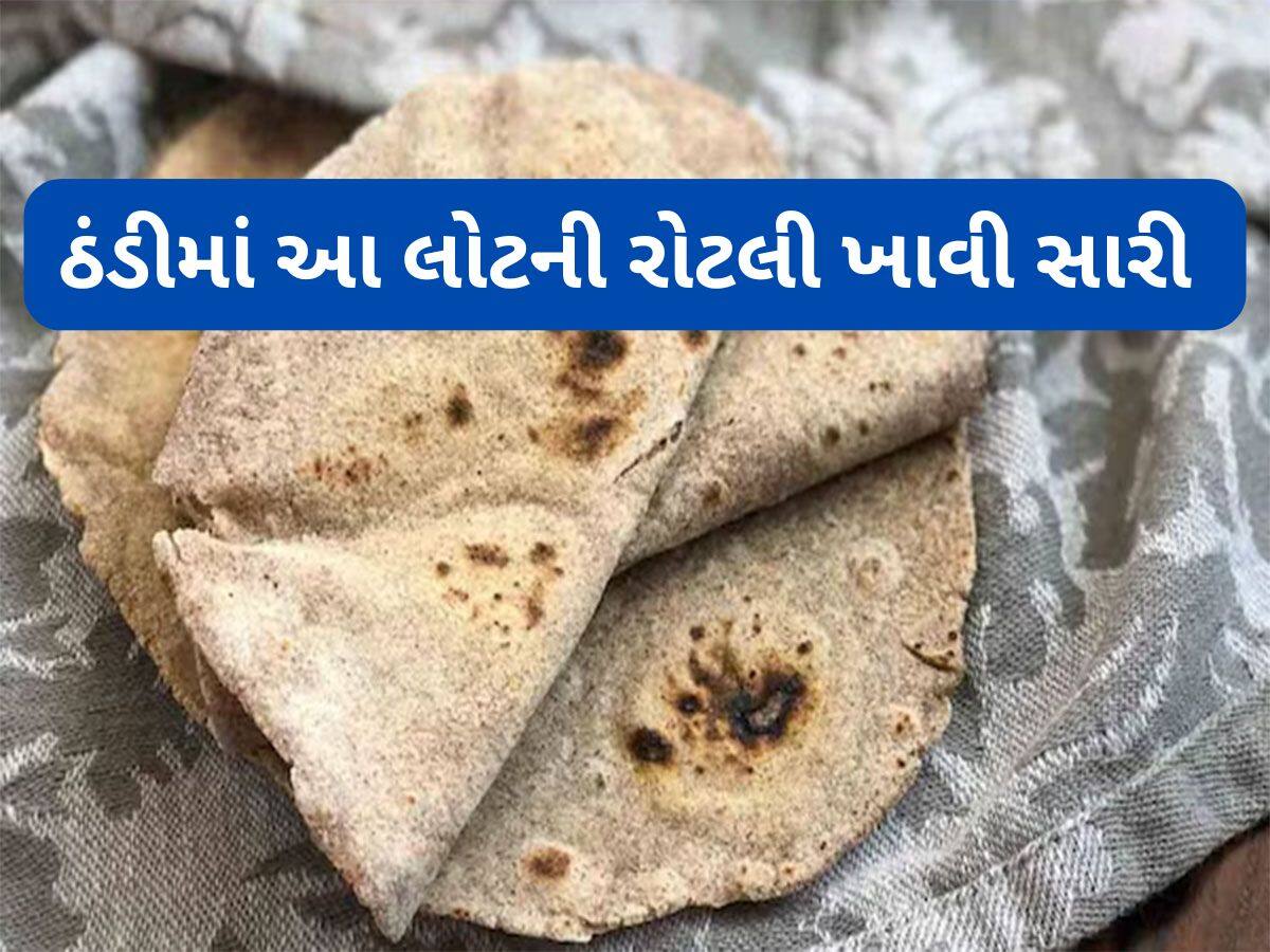 Bajra Roti: ઘઉં છોડો... શિયાળામાં આ લોટની રોટલી ખાવાનું શરુ કરો, 1 મહિનામાં શરીરમાંથી નીકળી જશે મોટાભાગના રોગ
