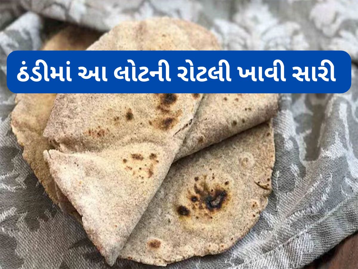 Bajra Roti: ઘઉં છોડો... શિયાળામાં આ લોટની રોટલી ખાવાનું શરુ કરો, 1 મહિનામાં શરીરમાંથી નીકળી જશે મોટાભાગના રોગ