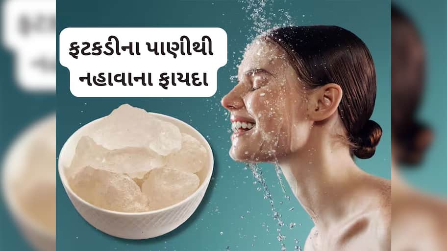 Alum Water: નહાવાના પાણીમાં ફટકડી ઉમેરવાથી થતા લાભ વિશે જાણો