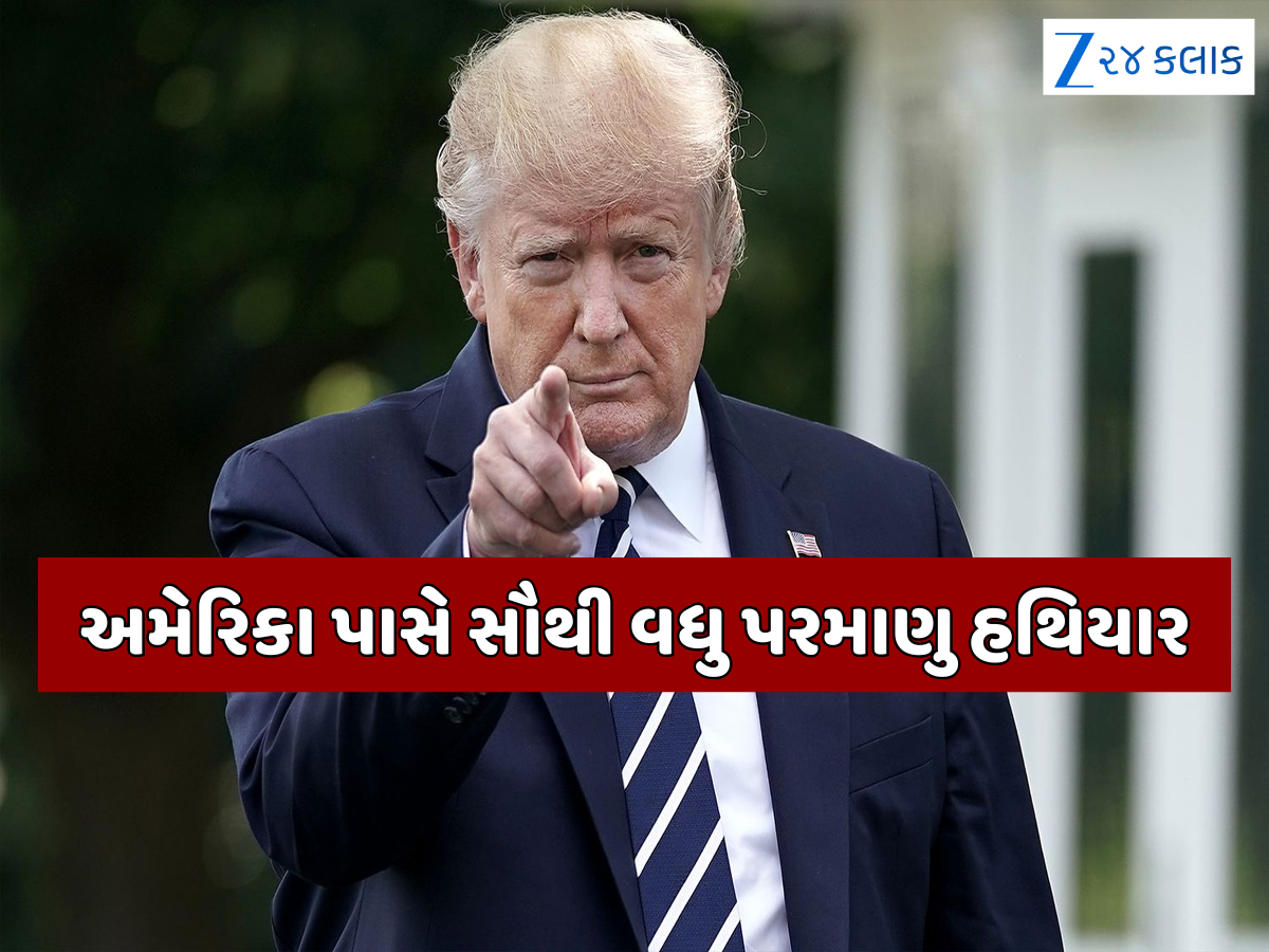 'દુનિયાને 150 વાર તબાહ કરી શકે છે અમેરિકા...' પરમાણુ બોમ્બ પર ટ્રમ્પના નિવેદનથી મચી ખલબલી, જિનપિંગ-પુતિનને સલાહ!