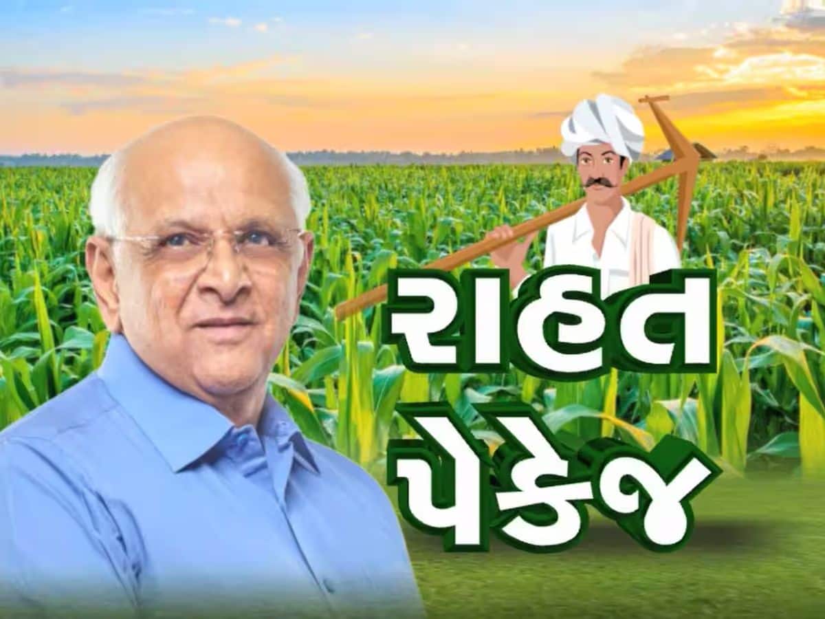 ગુજરાતના ખેડૂતો માટે મોટા સમાચાર, રાજ્ય સરકારે જાહેર કર્યું ઈતિહાસનું સૌથી મોટું રાહત પેકેજ
