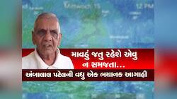 ગુજરાત પર ફરી માવઠાનું સંકટ! કમોસમી વરસાદ કરશે તહસનહસ, અંબાલાલે તારીખ સાથે કરી આગાહી