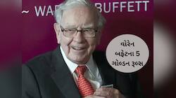 શેર બજારમાંથી કરવી છે અઢળક કમાણી? તો હંમેશા યાદ રાખો Warren Buffett ના આ 5 મંત્ર