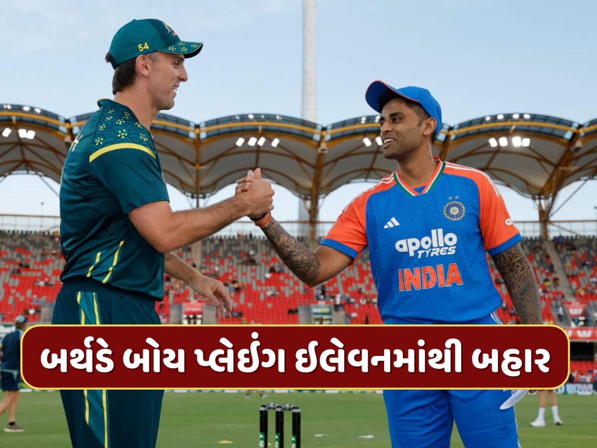 AUS vs IND : બર્થડે બોય પ્લેઇંગ ઇલેવનમાંથી બહાર, આ ખેલાડીને મળ્યું ટીમમાં સ્થાન AUS vs IND : બર્થડે બોય પ્લેઇંગ ઇલેવનમાંથી બહાર, આ ખેલાડીને મળ્યું ટીમમાં સ્થાન