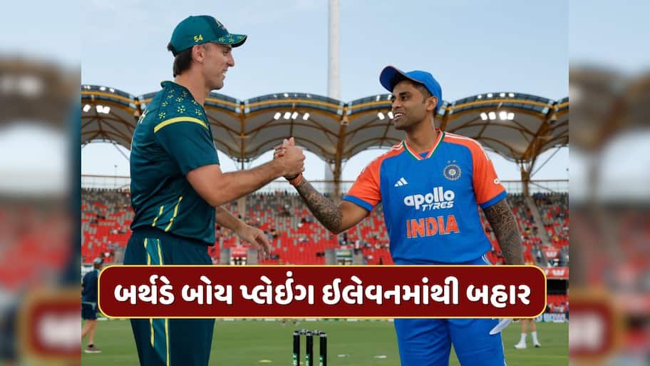 AUS vs IND : બર્થડે બોય પ્લેઇંગ ઇલેવનમાંથી બહાર, આ ખેલાડીને મળ્યું ટીમમાં સ્થાન
