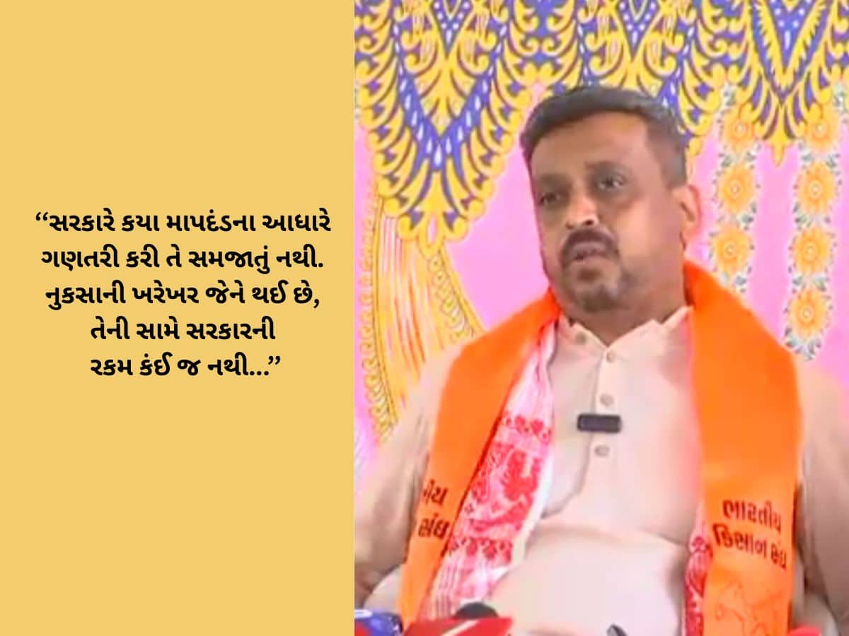 ગુજરાત સરકારે જાહેર કરેલા કૃષિ રાહત પેકેજથી કિસાન સંઘ પણ નારાજ