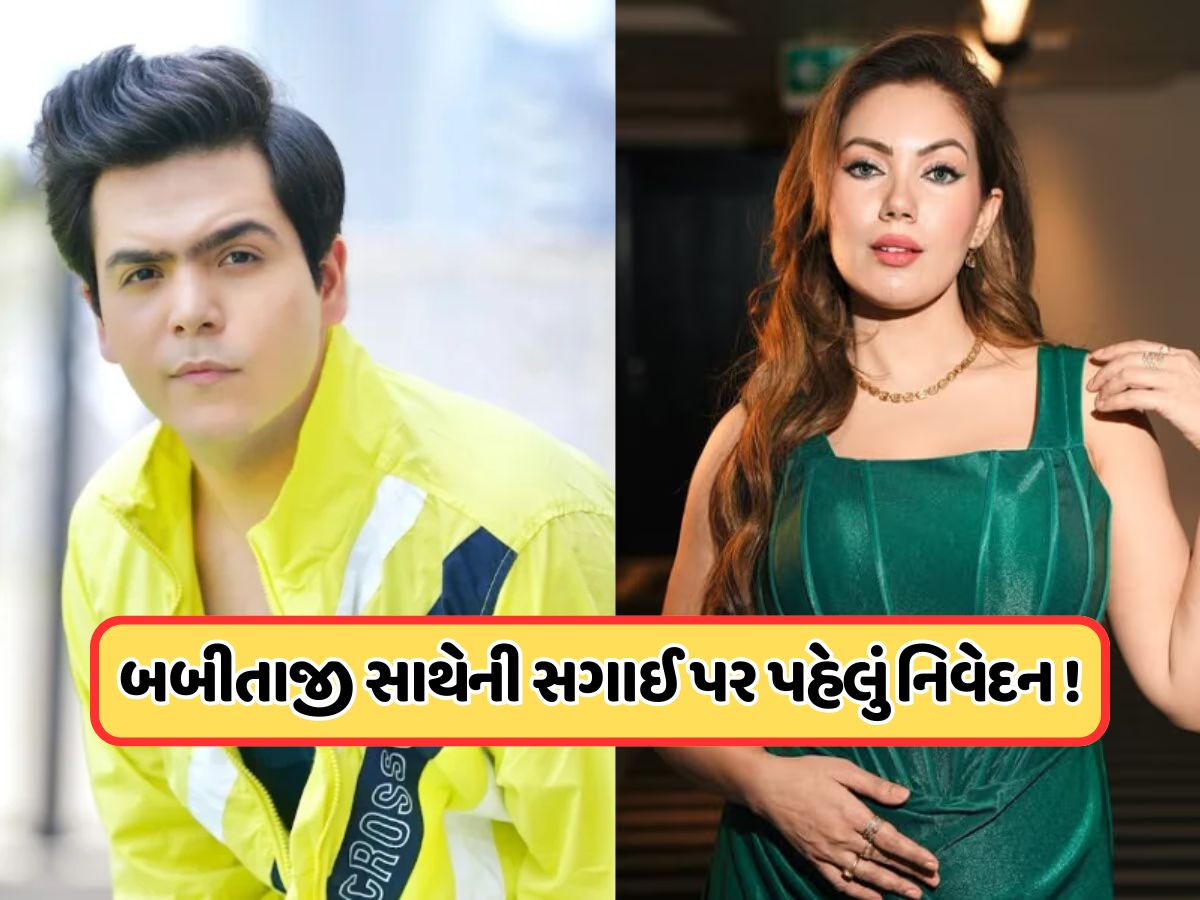 તારક મહેતાના ટપ્પુની બબીતાજી સાથે થઈ હતી સગાઈ ? પહેલીવાર ભવ્ય ગાંધીએ આપ્યો જવાબ