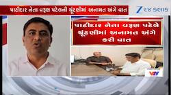 પાટીદાર નેતાઓએ ચૂંટણીમાં અનામતની કરી વાત, EWS માટે અનામતની માંગણી