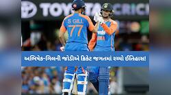 જે દુનિયામાં કોઈ ન કરી શક્યું તે અભિષેક- ગિલે કરી બતાવ્યું, તોડ્યો સૌથી મોટો રેકોર્ડ