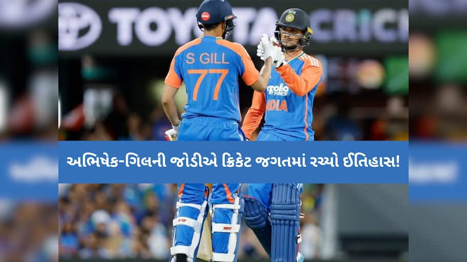 જે દુનિયામાં કોઈ ન કરી શક્યું તે અભિષેક અને ગિલે કરી બતાવ્યું, તોડ્યો સૌથી મોટો રેકોર્ડ