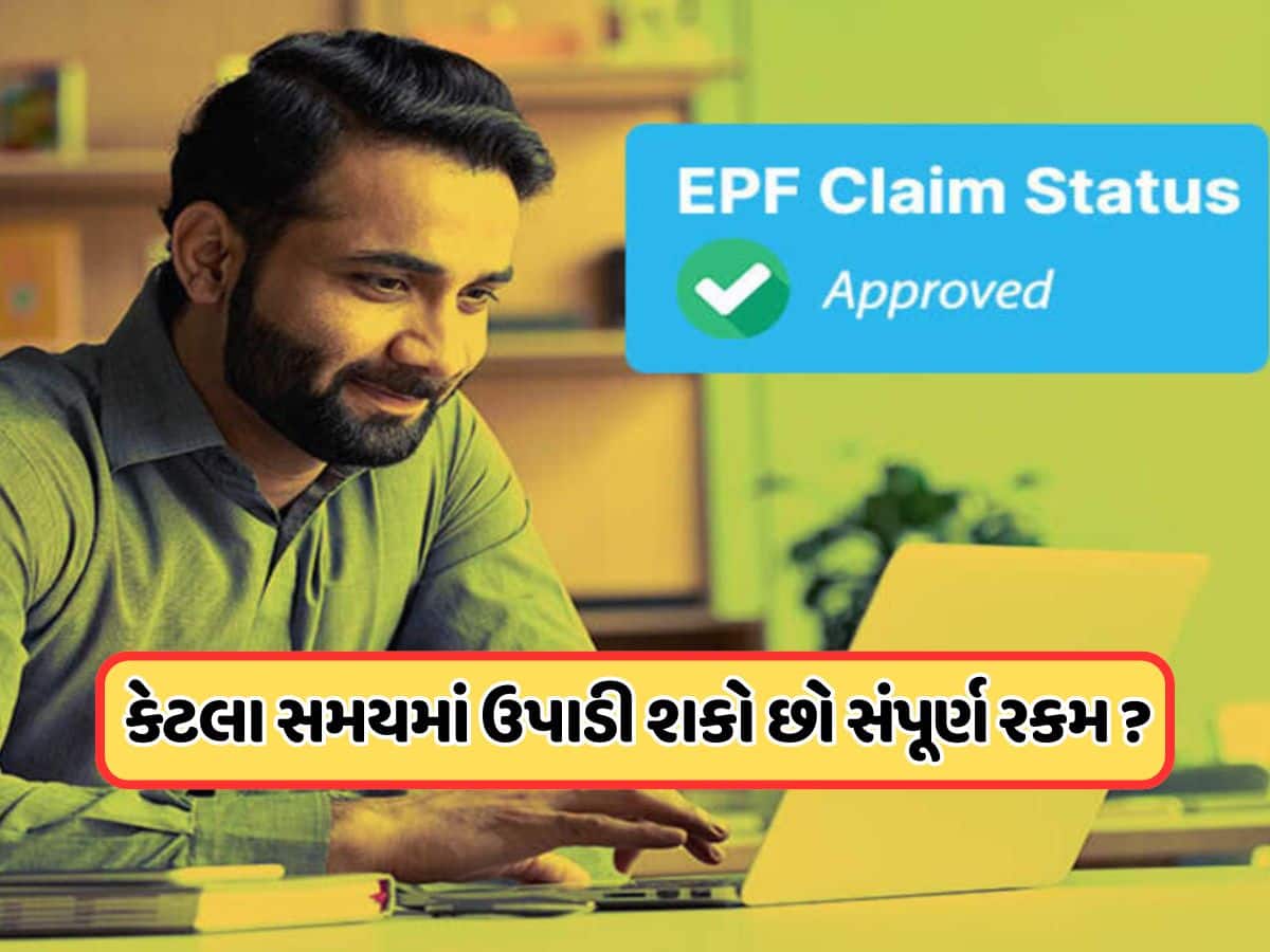નોકરી છોડ્યા પછી બંધ થઈ જાય છે PF એકાઉન્ટ ? કેટલો સમય મળે છે વ્યાજ ?