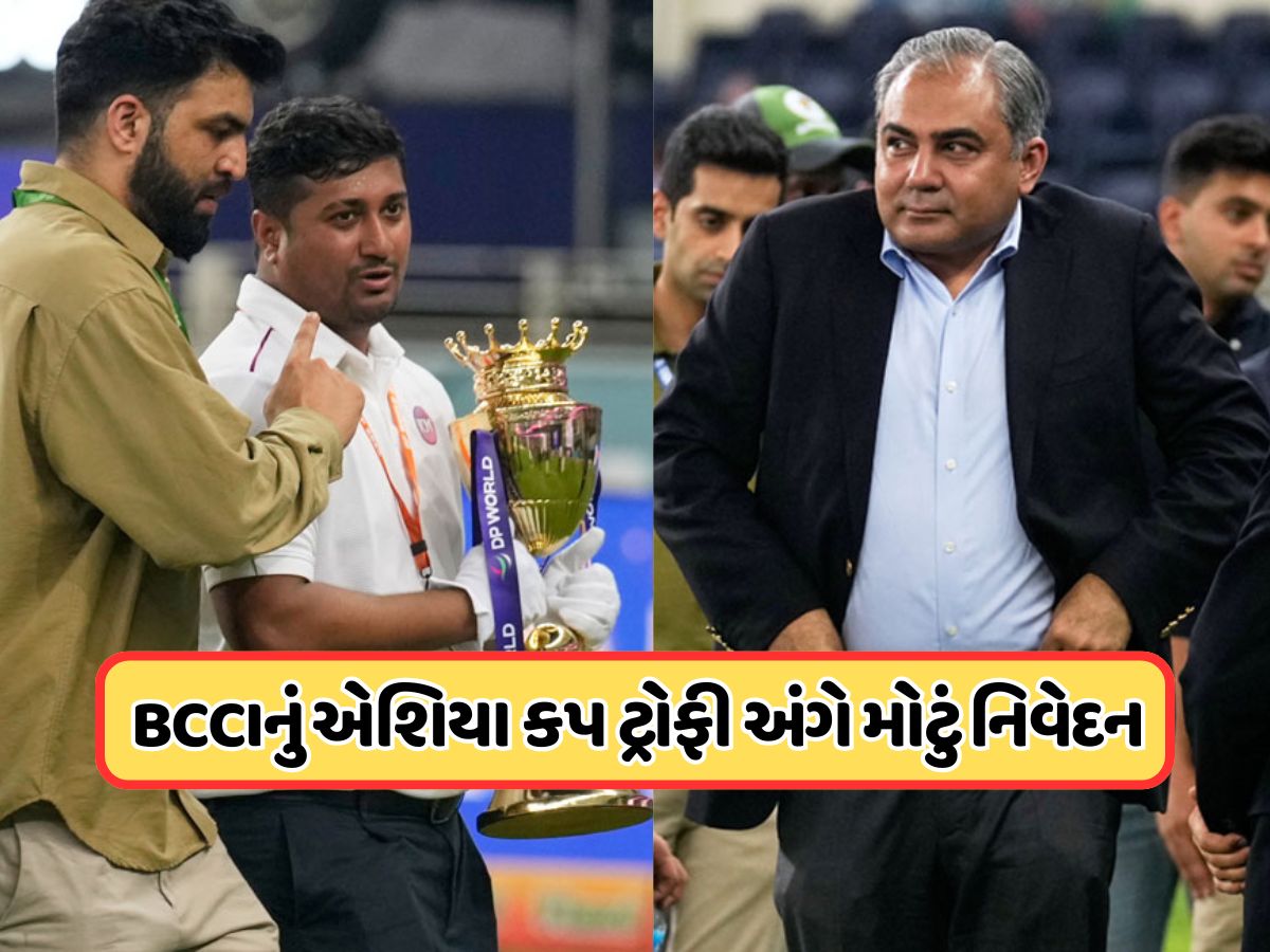 એશિયા કપ ટ્રોફી વિવાદ શું આવ્યો અંતિમ નિર્ણય? મોહસીન નકવી સાથે મુલાકાત બાદ BCCIનું પહેલો નિવેદન, જાણો
