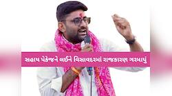 સરકારના ખેડૂત સહાય પેકેજ પર વિસાવદરમાં વિરોધાભાસ: MLA 'નારાજ', APMC ચેરમેન 'ખુશ'