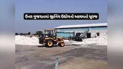 મરણ પથારીએ પડ્યો ગુજરાતનો વધુ એક ઉદ્યોગ, 55 કારખાનાને તાળા લાગ્યા 