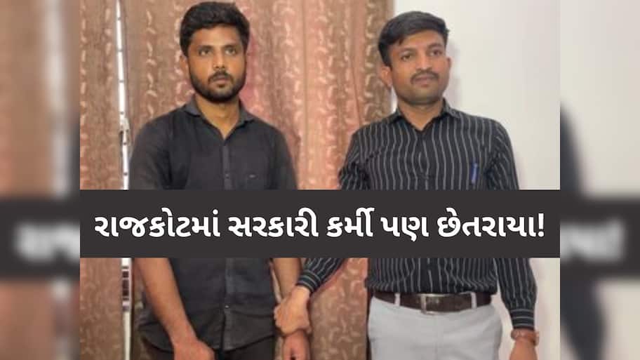 માત્ર બે હજાર રૂપિયામાં લેપટોપ...! સરકારની આ યોજના હેઠળ રાજકોટમાં છેતરપિંડીનો કિસ્સો