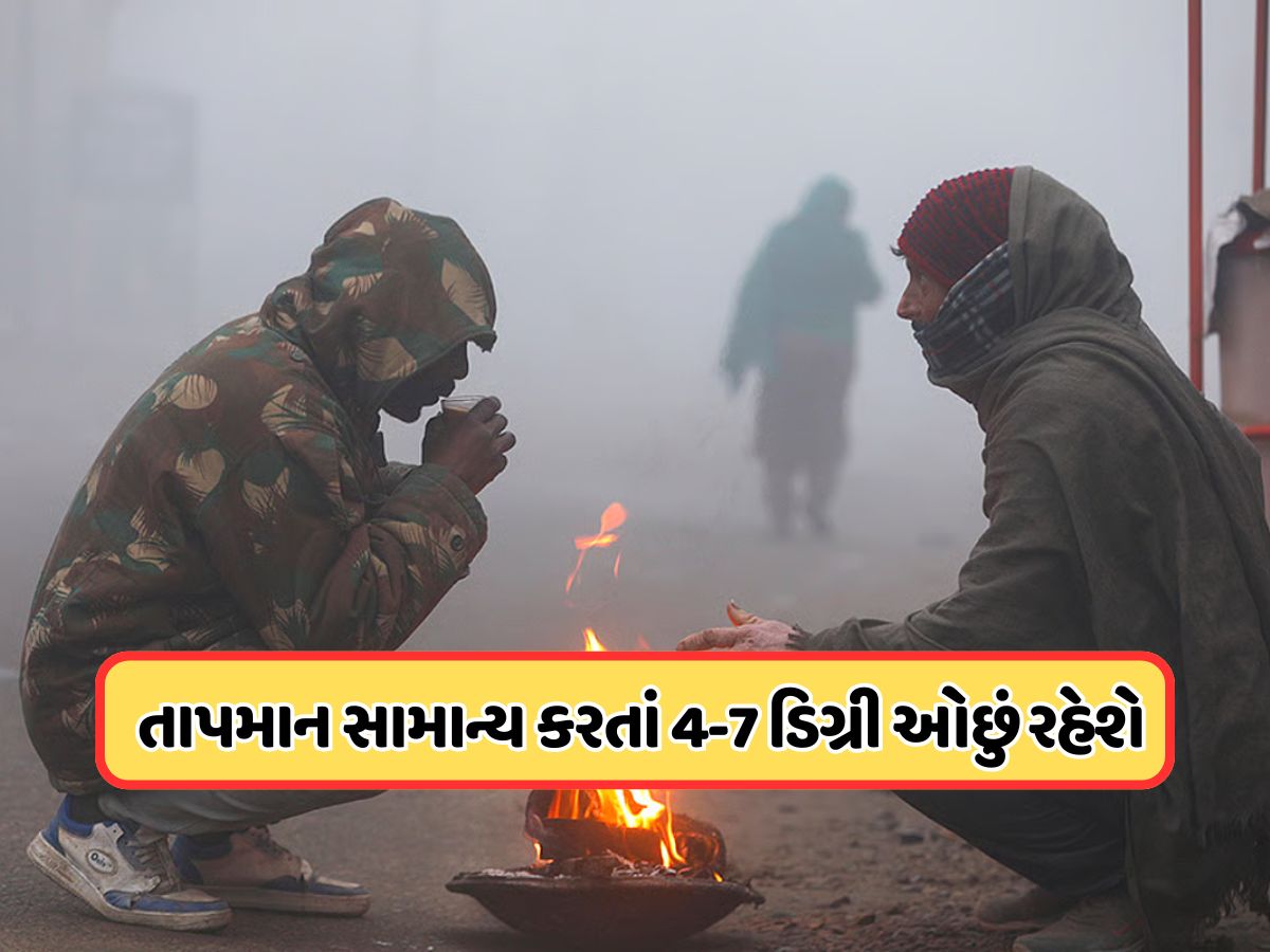 હાડ થીજવતી ઠંડી માટે થઈ જાઓ તૈયાર ! આ 4 રાજ્યોમાં હવામાન વિભાગની શીત લહેરની ચેતવણી, જાણો લેટેસ્ટ એપડેટ હાડ થીજવતી ઠંડી માટે થઈ જાઓ તૈયાર ! આ 4 રાજ્યોમાં હવામાન વિભાગની શીત લહેરની ચેતવણી, જાણો લેટેસ્ટ એપડેટ