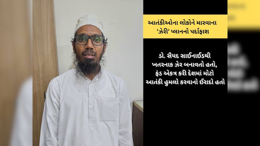 ચીનથી MBBSનો અભ્યાસ, કેમિકલથી તબાહી ફેલાવાનો પ્લાન, આવી છે ગુજરાતથી પકડાયેલા આતંકીની ક્રાઈમ કુંડળી