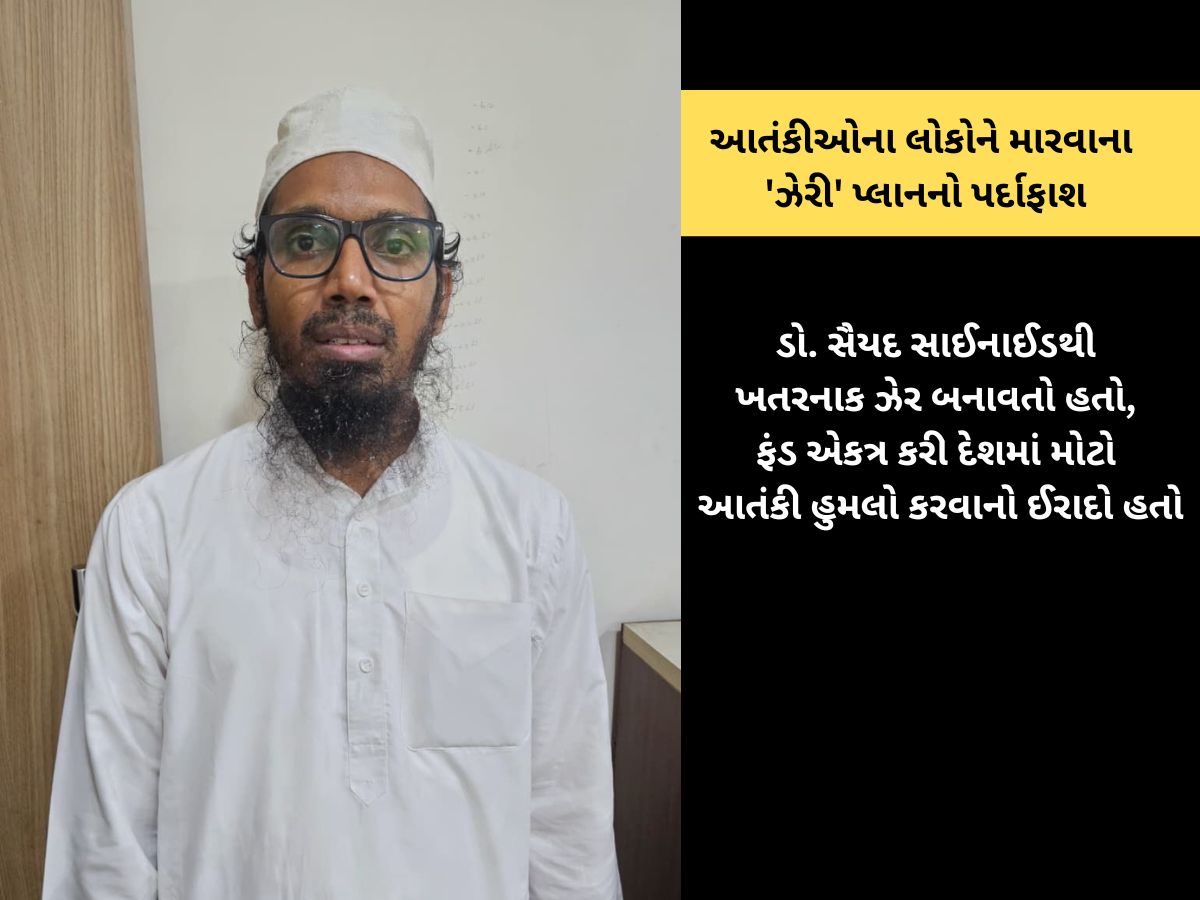 ચીનથી MBBSનો અભ્યાસ, કેમિકલથી તબાહી ફેલાવાનો પ્લાન, આવી છે ગુજરાતથી પકડાયેલા આતંકીની ક્રાઈમ કુંડળી ચીનથી MBBSનો અભ્યાસ, કેમિકલથી તબાહી ફેલાવાનો પ્લાન, આવી છે ગુજરાતથી પકડાયેલા આતંકીની ક્રાઈમ કુંડળી