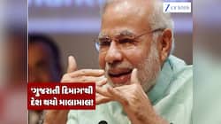 આતો ગુજરાતી જ કરી શકે! મોદી સરકારે કચરાથી કરી 800 કરોડની કમાણી! જાણો કેવી રીતે કર્યુ