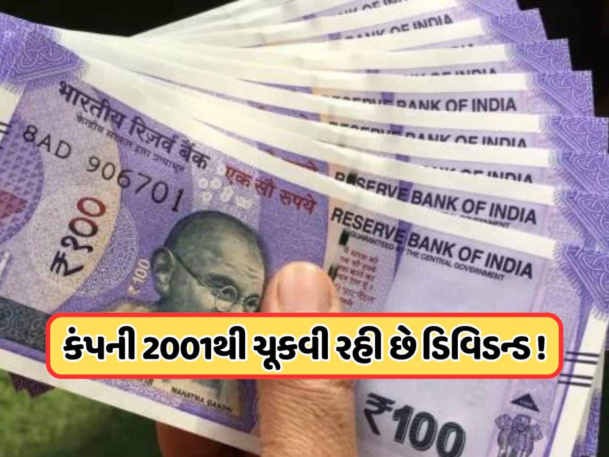1 શેર પર 90 રૂપિયાનું ડિવિડન્ડ આપી રહી છે આ કંપની, રેકોર્ડ ડેટ છે આ અઠવાડિયે