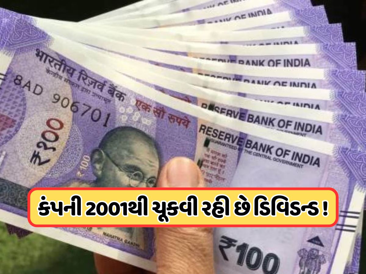 1 શેર પર 90 રૂપિયાનું ડિવિડન્ડ આપી રહી છે આ કંપની, રેકોર્ડ ડેટ છે આ અઠવાડિયે