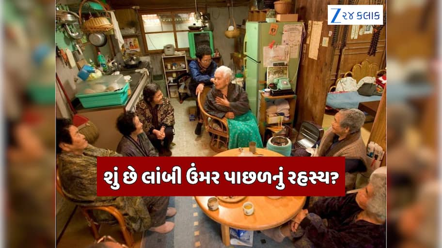 આ દેશમાં 100 વર્ષથી વધુ ઉંમરના લોકો સૌથી વધુ, છતાં પણ બધા ફિટ અને સક્રિય; શું છે તેની પાછળનું રહસ્ય?