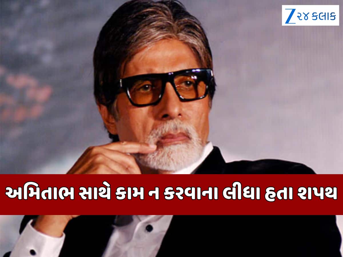 આ એક્ટ્રેસે લીધા હતા અમિતાભ સાથે ક્યારેય કામ ન કરવાની શપથ, કારણ જાણીને ચોંકી જશો