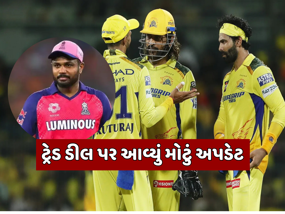 રવિન્દ્ર જાડેજા અને બીજો ખેલાડી કોણ? સંજુ સેમસનના બદલામાં CSKને આપવા પડશે આ 2 ખેલાડી