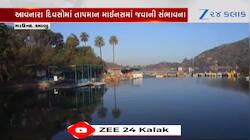 માઉન્ટ આબુ જવાનું વિચારતા હોવ તો એકવાર આ Video જોઈ લો, નહીં તો પસ્તાશો