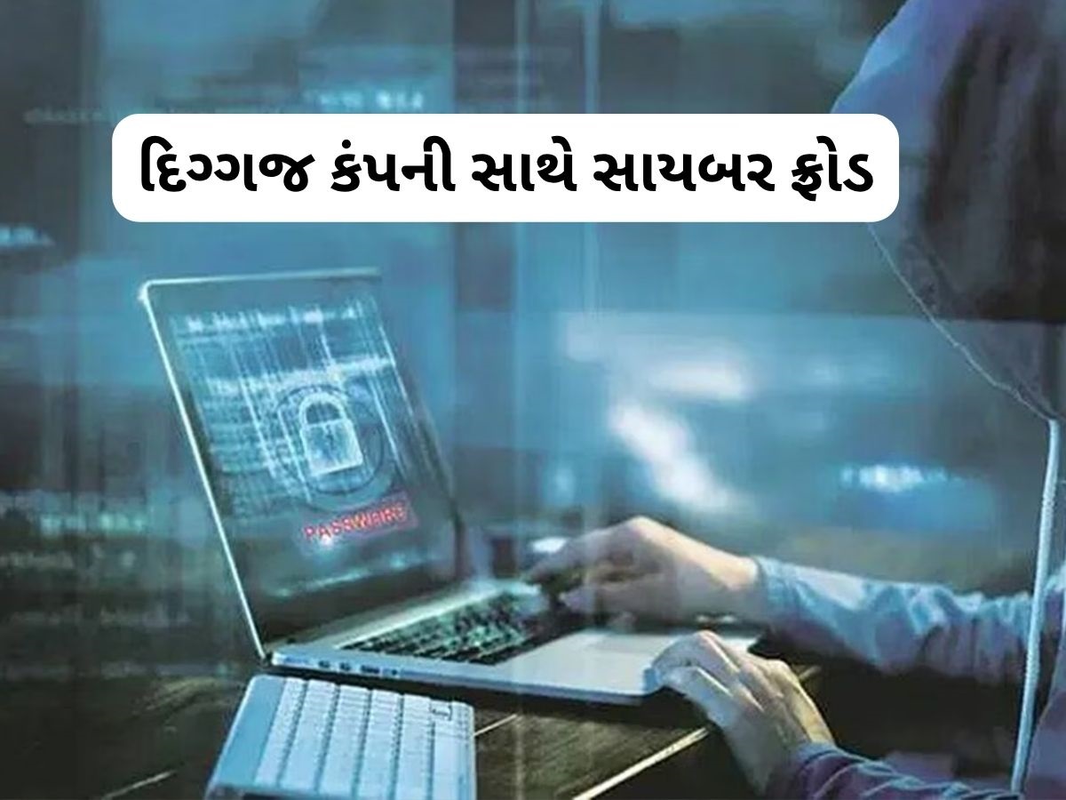Cyber Crime: વડોદરાના સાયબર ઠગે દિગ્ગજ ફાર્મા કંપની સાથે કરી છેતરપિંડી, 2.16 કરોડ પડાવ્યા Cyber Crime: વડોદરાના સાયબર ઠગે દિગ્ગજ ફાર્મા કંપની સાથે કરી છેતરપિંડી, 2.16 કરોડ પડાવ્યા