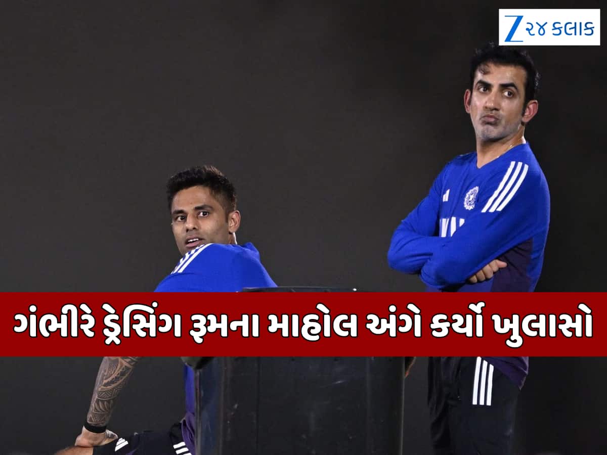 T20 વર્લ્ડ કપ માટે ટીમ ઈન્ડિયા હજું તૈયાર નથી.... ગૌતમ ગંભીરના નિવેદનથી મચી ખલબલી