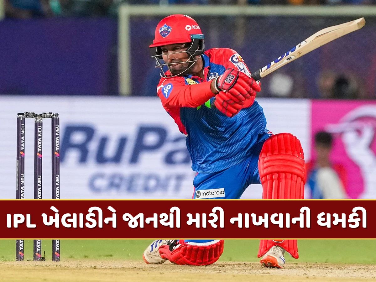 IPL ખેલાડીને જાનથી મારી નાખવાની ધમકી, એક મહિલા ફોન પર કરી રહી છે બ્લેકમેલ IPL ખેલાડીને જાનથી મારી નાખવાની ધમકી, એક મહિલા ફોન પર કરી રહી છે બ્લેકમેલ
